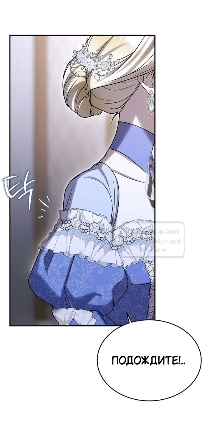 Манга Королева, заслуживающая свержения - Глава 13 Страница 25