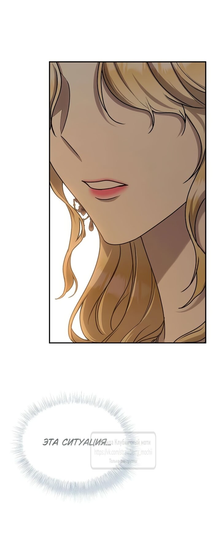 Манга Королева, заслуживающая свержения - Глава 13 Страница 60