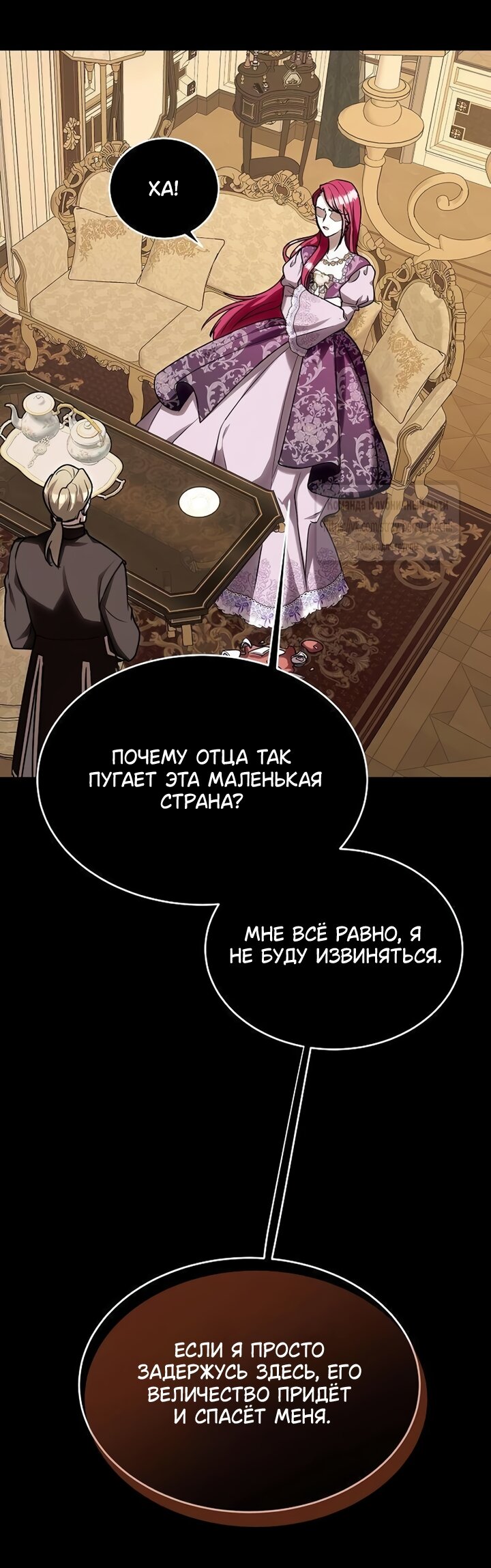 Манга Королева, заслуживающая свержения - Глава 13 Страница 48