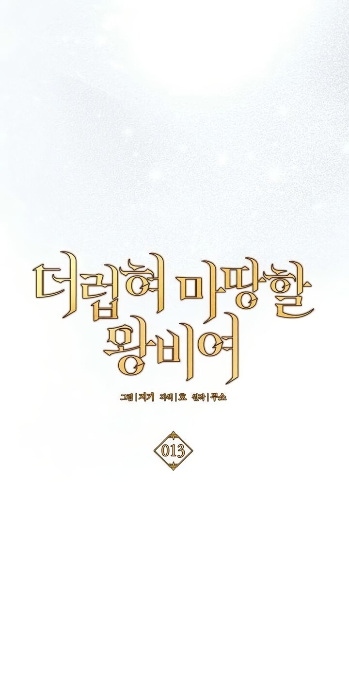 Манга Королева, заслуживающая свержения - Глава 13 Страница 35