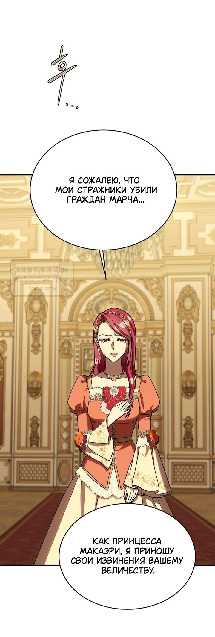 Манга Королева, заслуживающая свержения - Глава 13 Страница 55