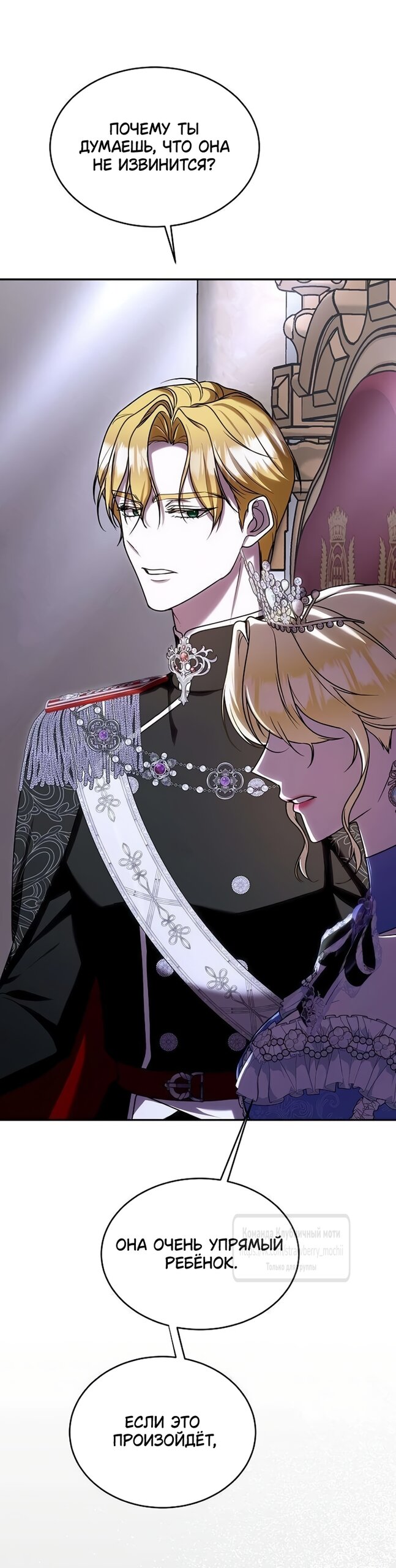 Манга Королева, заслуживающая свержения - Глава 13 Страница 12