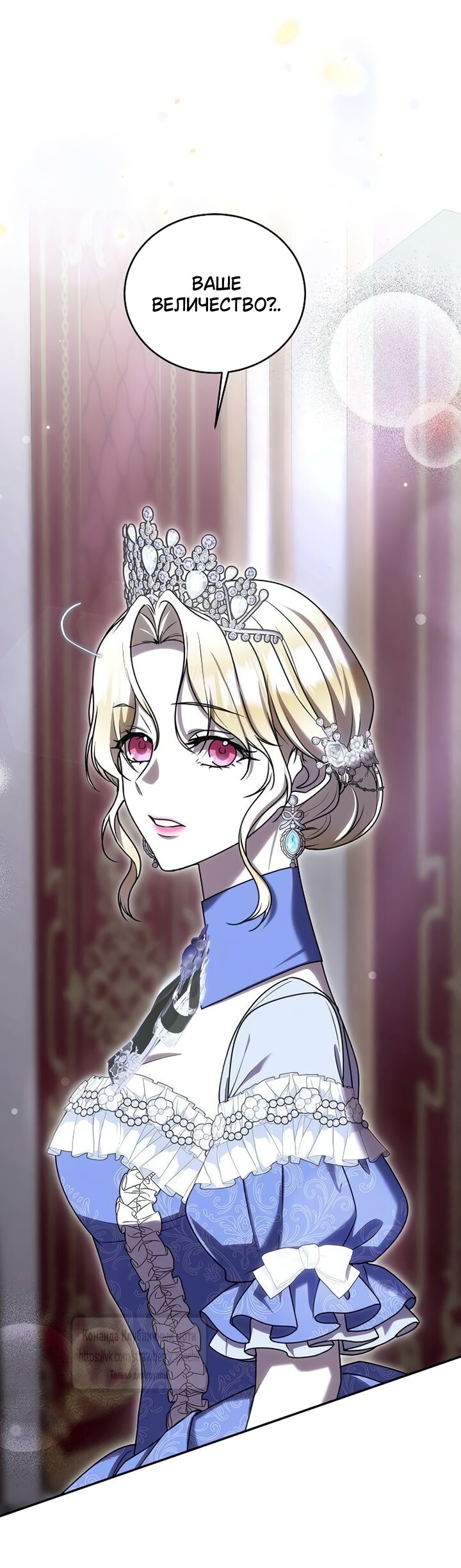 Манга Королева, заслуживающая свержения - Глава 13 Страница 20