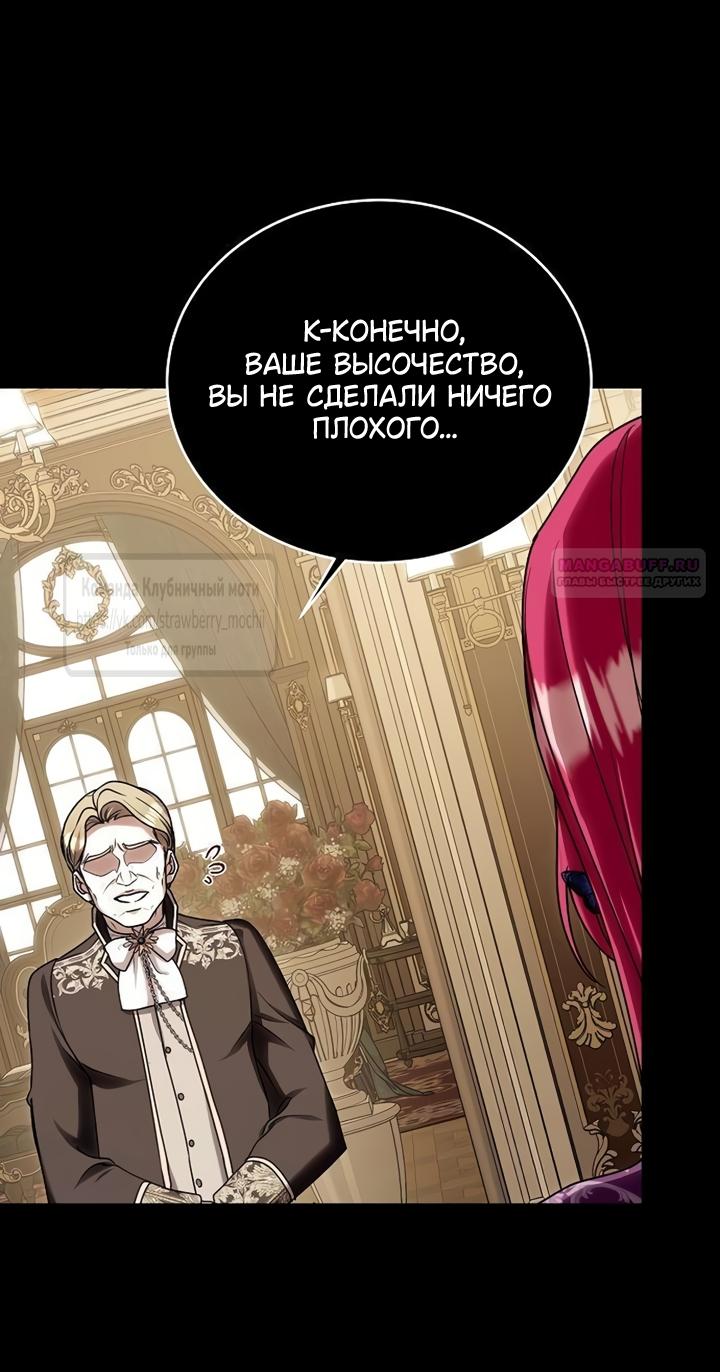 Манга Королева, заслуживающая свержения - Глава 13 Страница 46