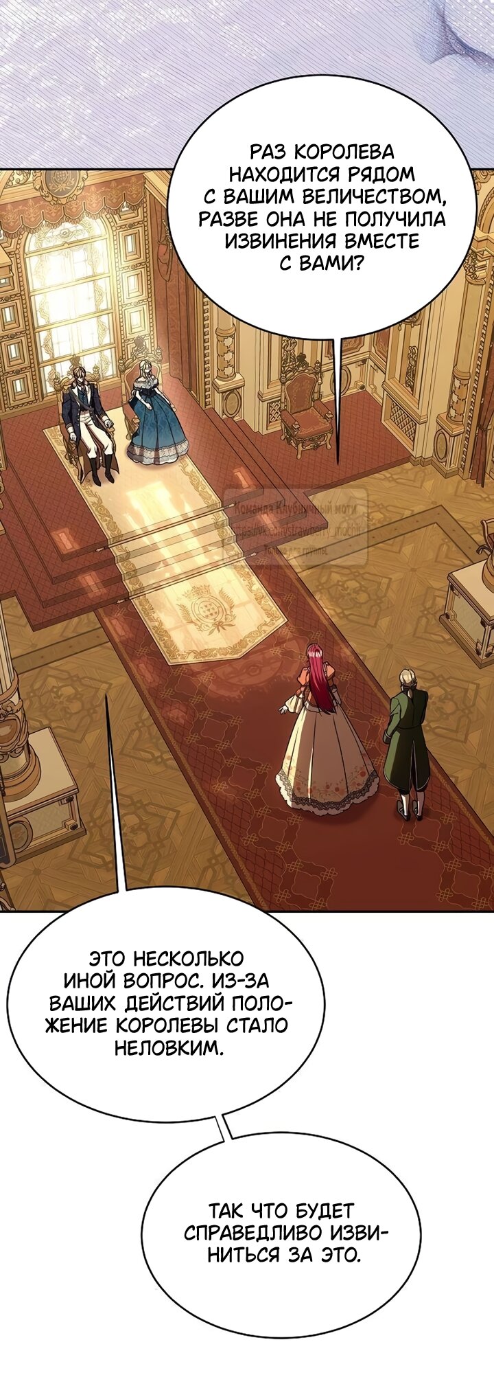 Манга Королева, заслуживающая свержения - Глава 13 Страница 57