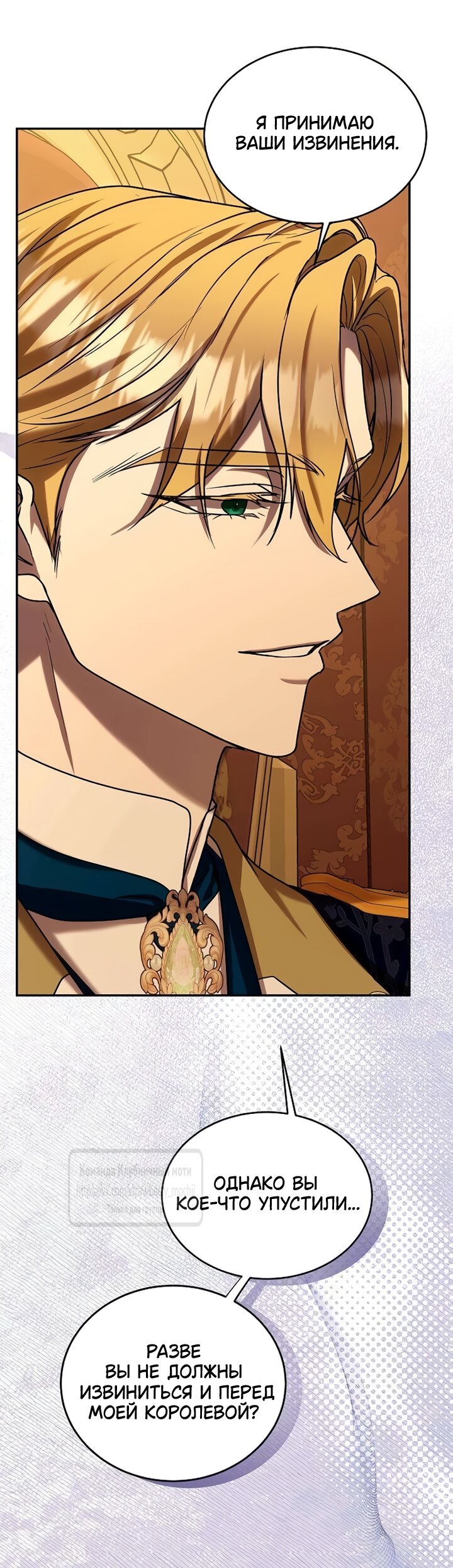 Манга Королева, заслуживающая свержения - Глава 13 Страница 56