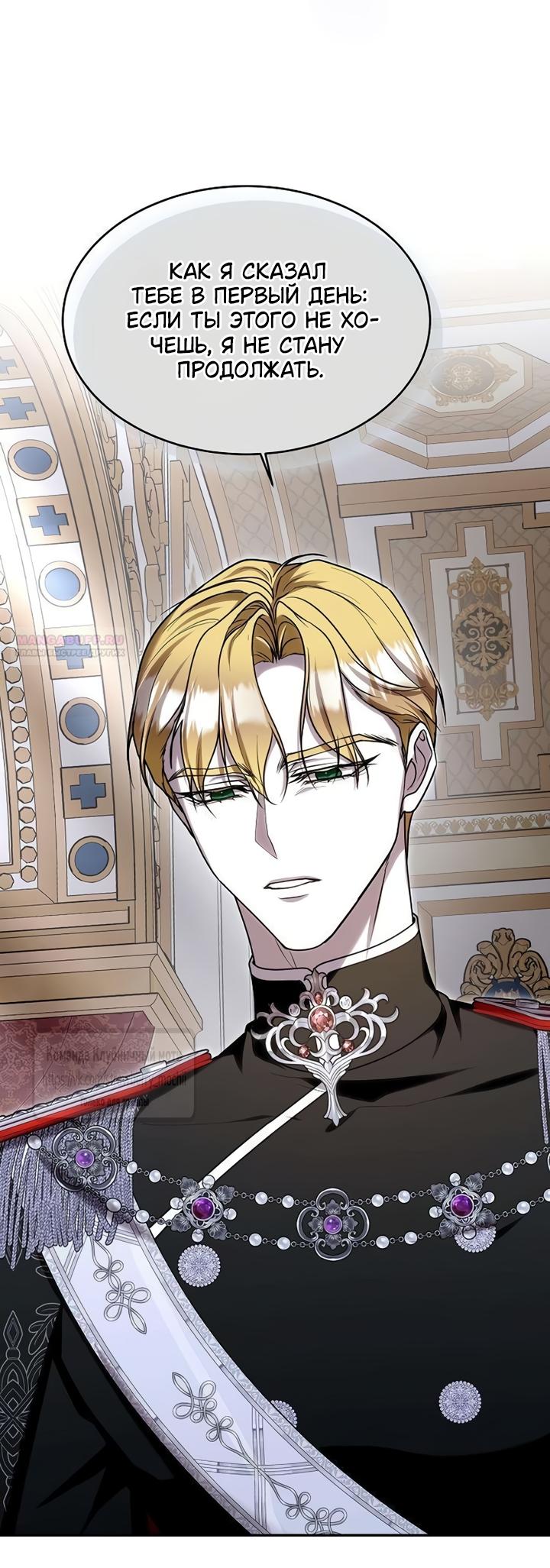 Манга Королева, заслуживающая свержения - Глава 13 Страница 30