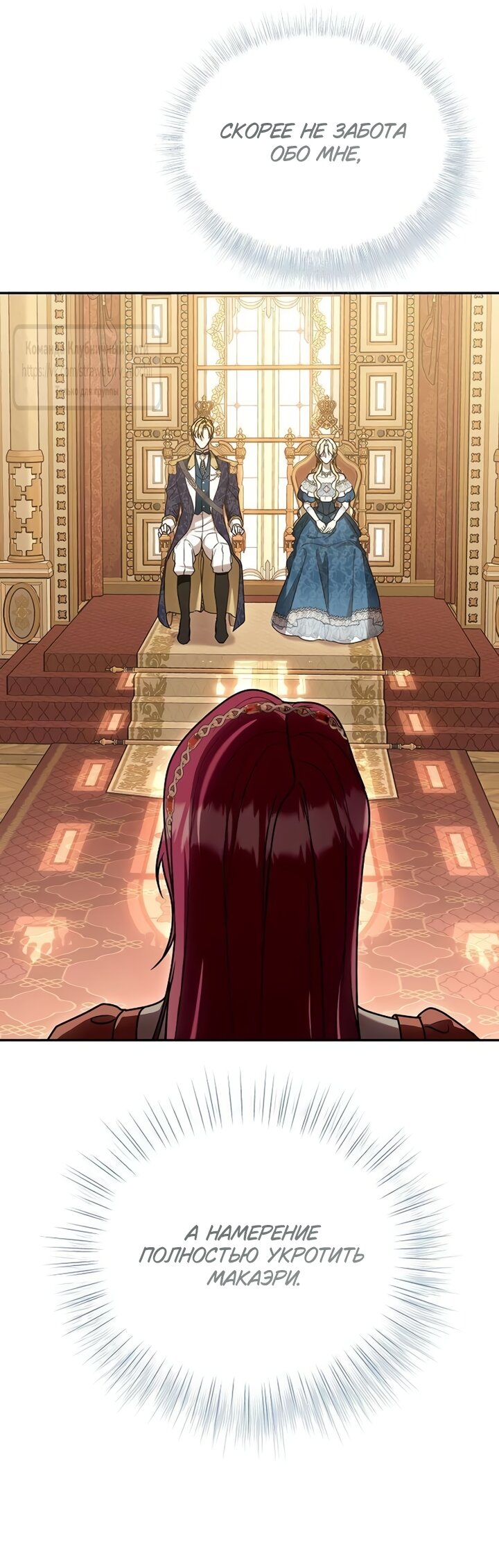 Манга Королева, заслуживающая свержения - Глава 13 Страница 61