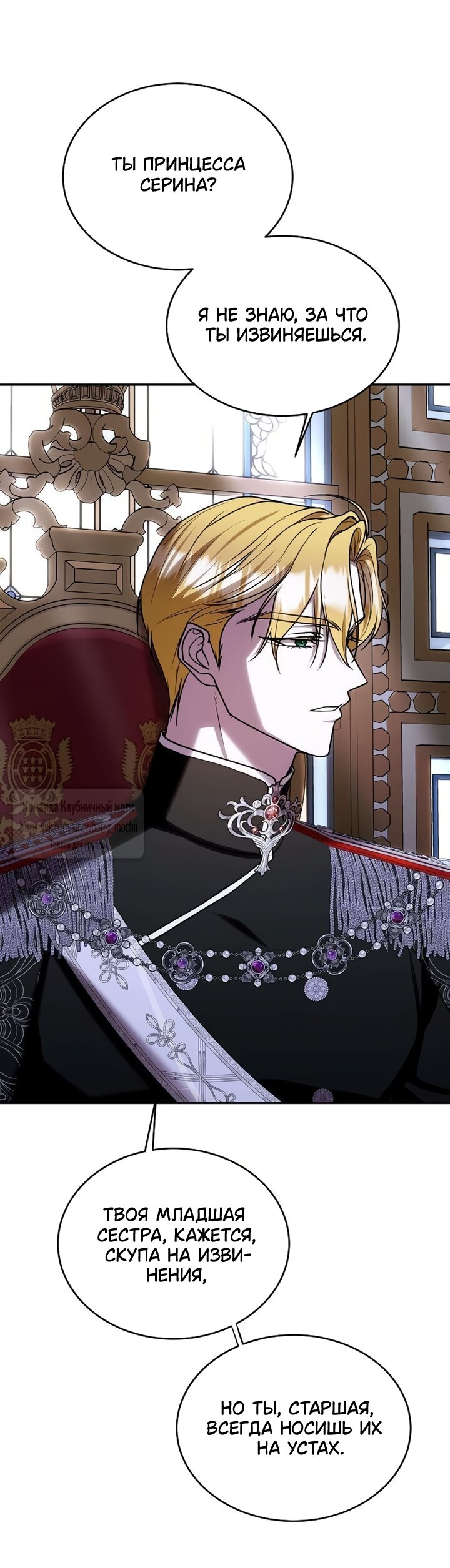 Манга Королева, заслуживающая свержения - Глава 13 Страница 8