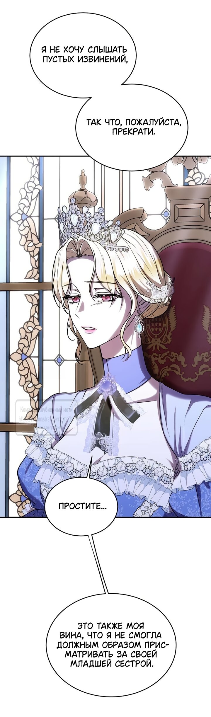 Манга Королева, заслуживающая свержения - Глава 13 Страница 9