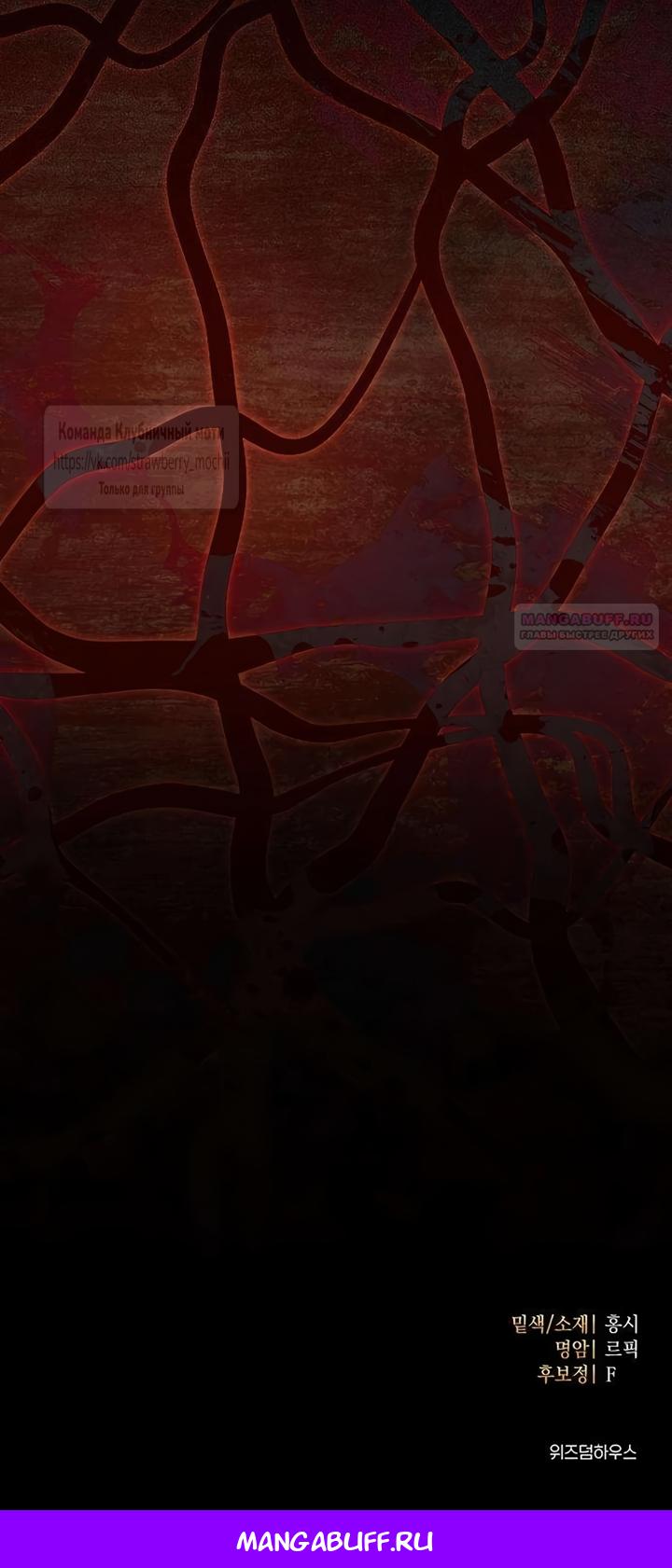 Манга Королева, заслуживающая свержения - Глава 13 Страница 67