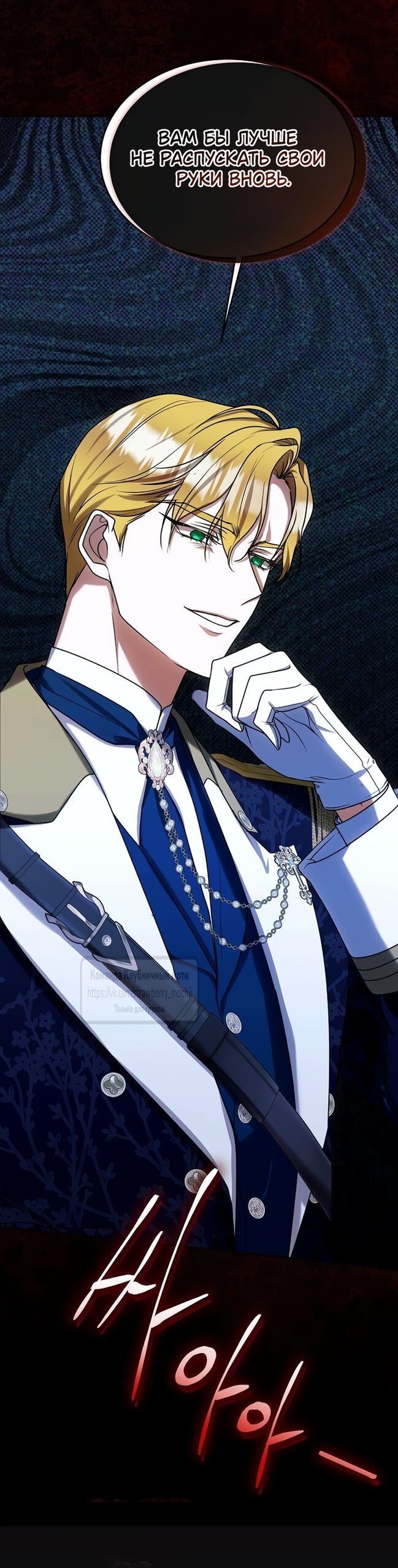 Манга Королева, заслуживающая свержения - Глава 13 Страница 65