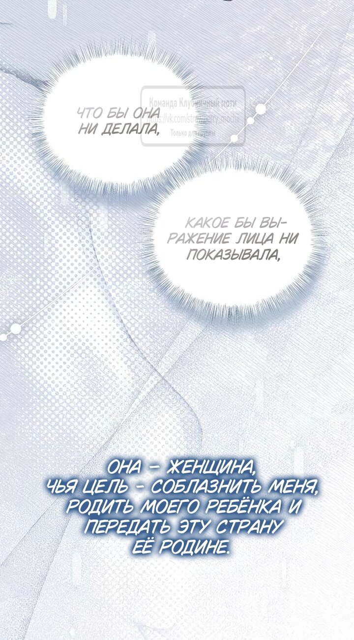 Манга Королева, заслуживающая свержения - Глава 13 Страница 28