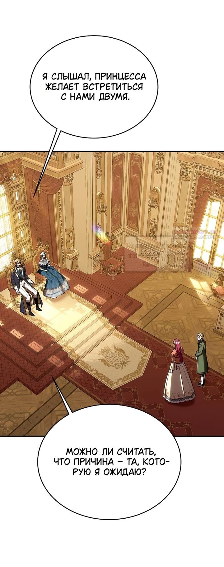 Манга Королева, заслуживающая свержения - Глава 13 Страница 38