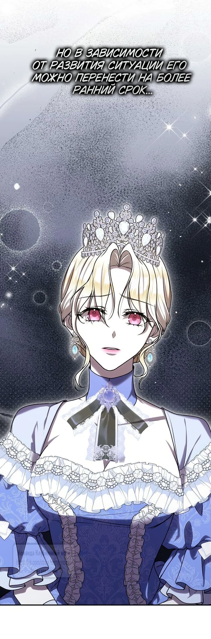 Манга Королева, заслуживающая свержения - Глава 13 Страница 15
