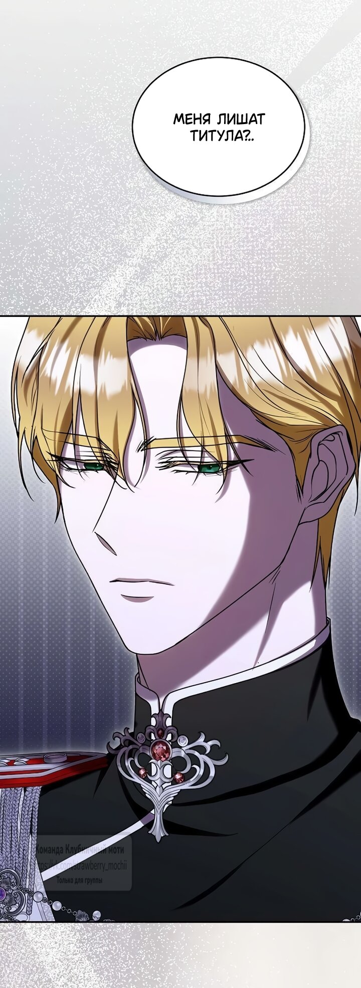 Манга Королева, заслуживающая свержения - Глава 13 Страница 13