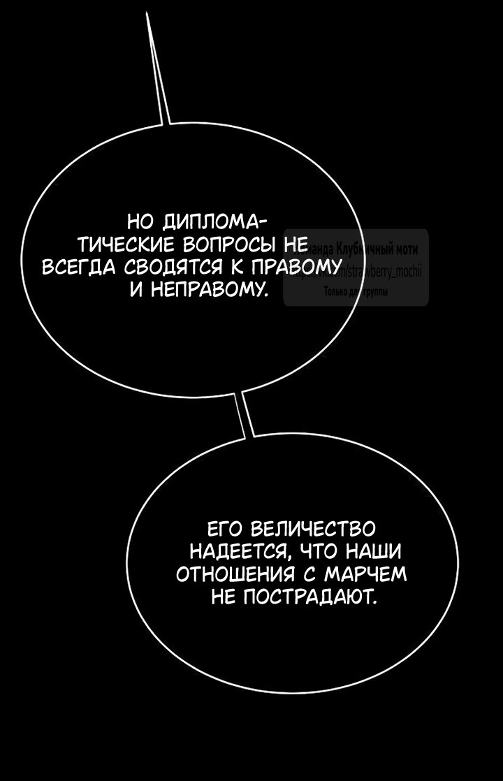 Манга Королева, заслуживающая свержения - Глава 13 Страница 47