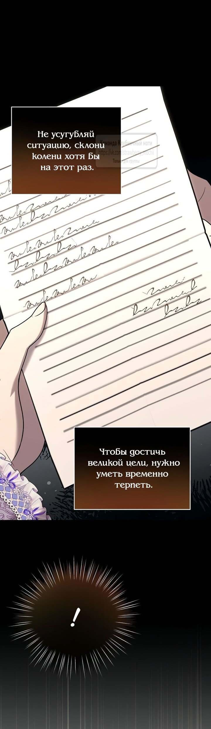 Манга Королева, заслуживающая свержения - Глава 13 Страница 51