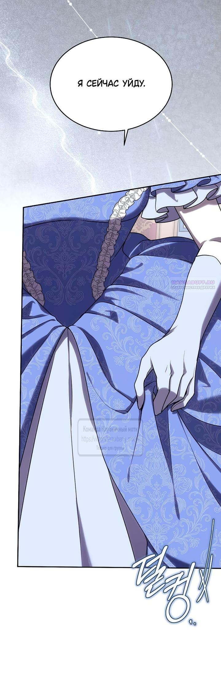 Манга Королева, заслуживающая свержения - Глава 13 Страница 18