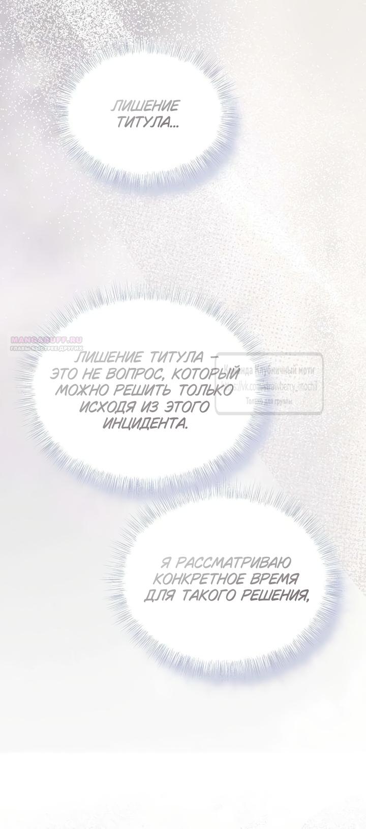 Манга Королева, заслуживающая свержения - Глава 13 Страница 14