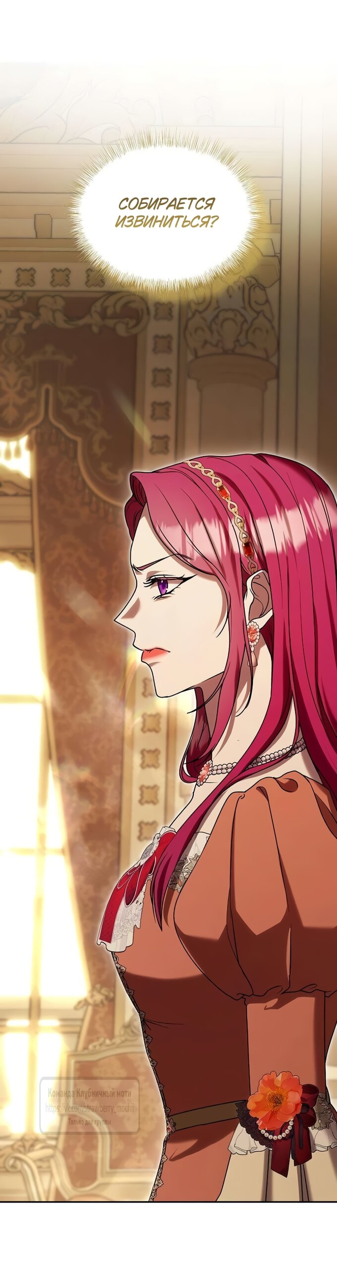 Манга Королева, заслуживающая свержения - Глава 13 Страница 40