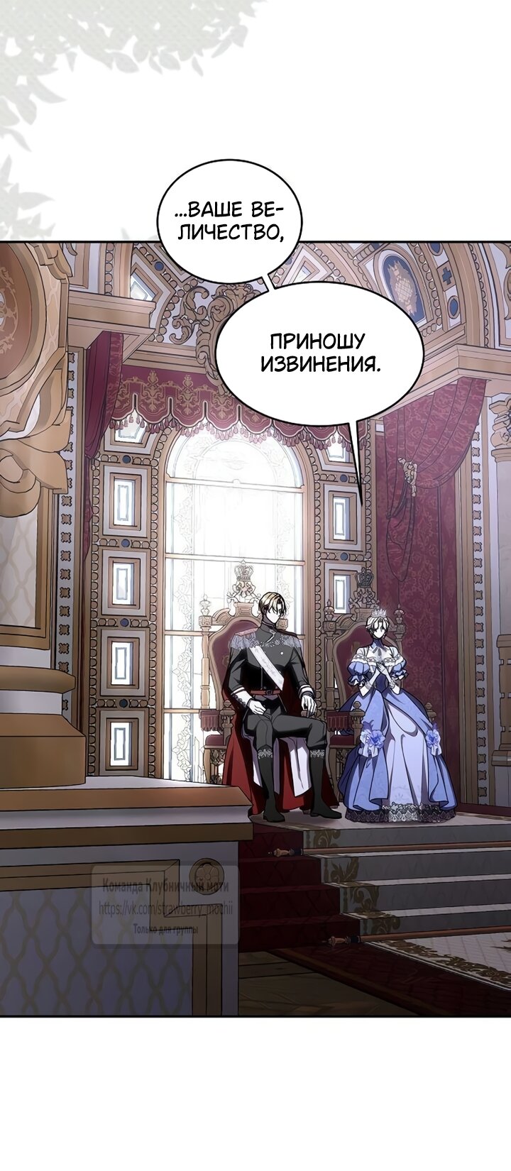 Манга Королева, заслуживающая свержения - Глава 13 Страница 7