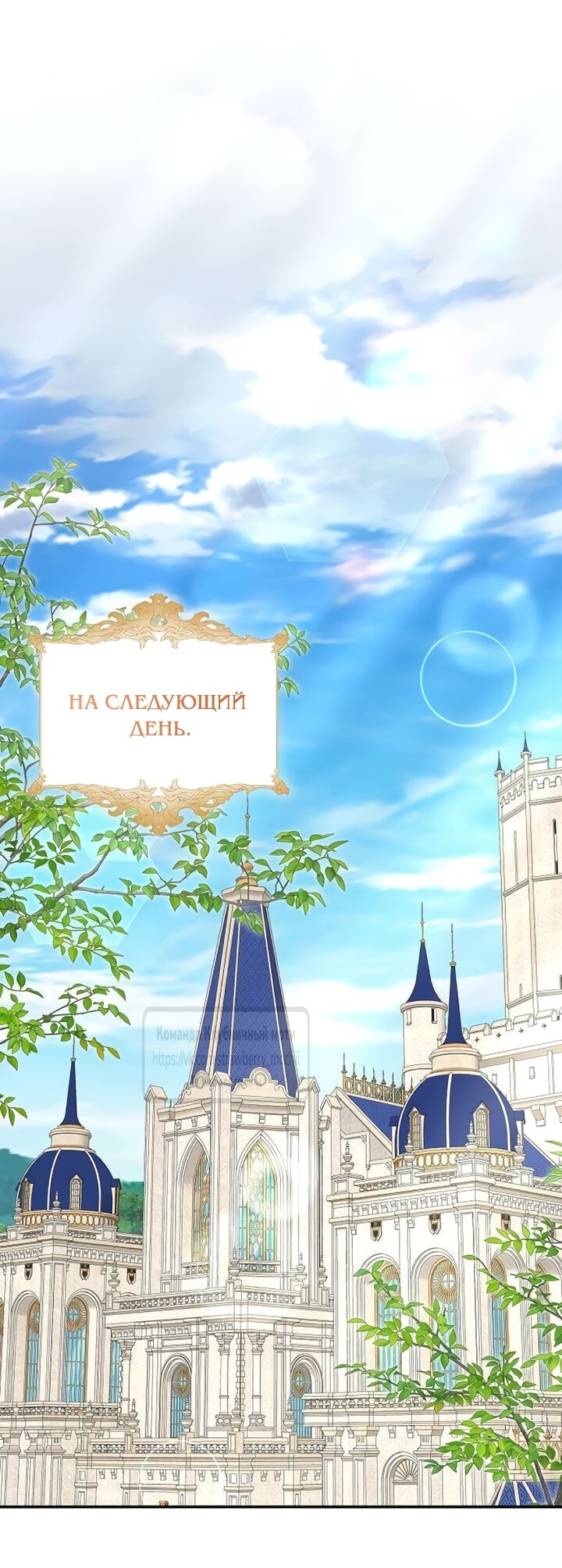 Манга Королева, заслуживающая свержения - Глава 13 Страница 36