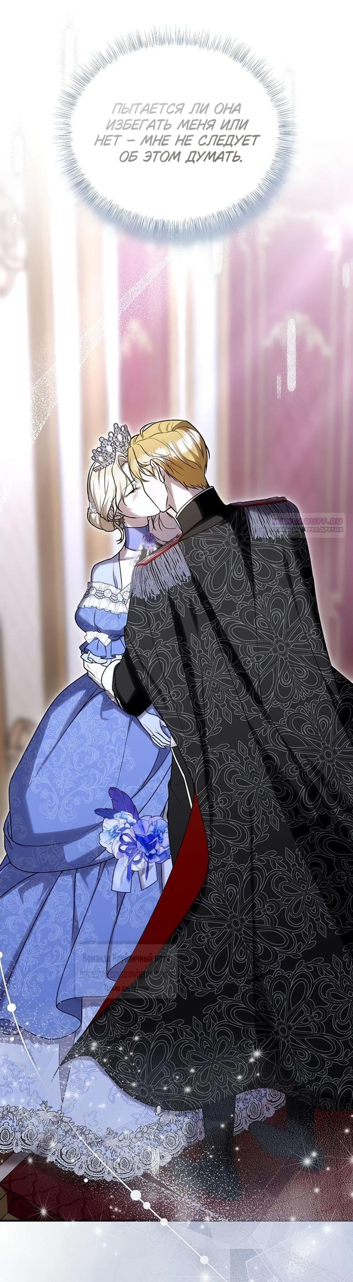 Манга Королева, заслуживающая свержения - Глава 13 Страница 26