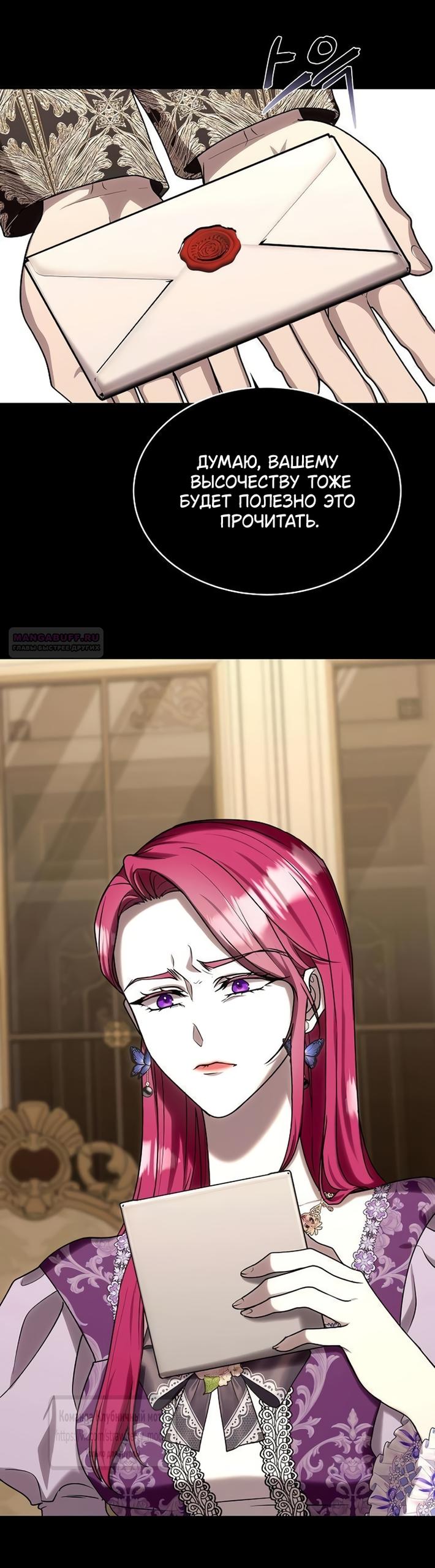 Манга Королева, заслуживающая свержения - Глава 13 Страница 50