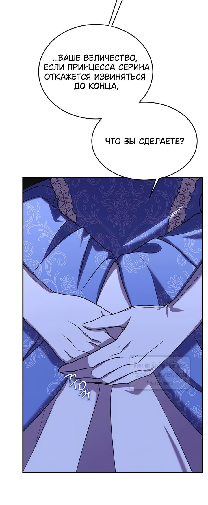 Манга Королева, заслуживающая свержения - Глава 13 Страница 11