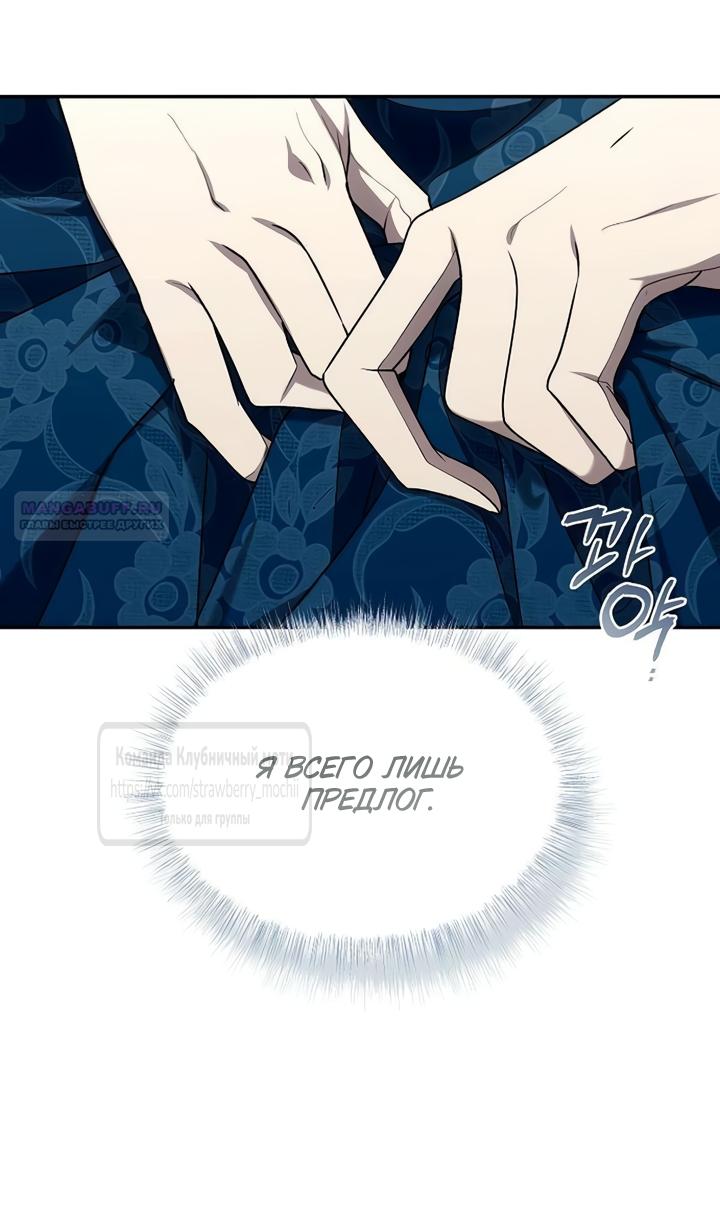 Манга Королева, заслуживающая свержения - Глава 13 Страница 62