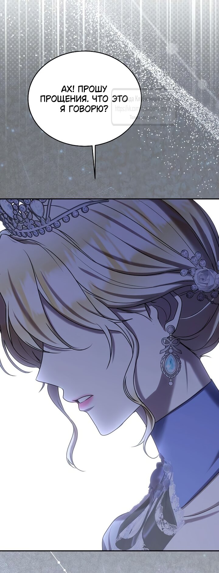Манга Королева, заслуживающая свержения - Глава 13 Страница 17