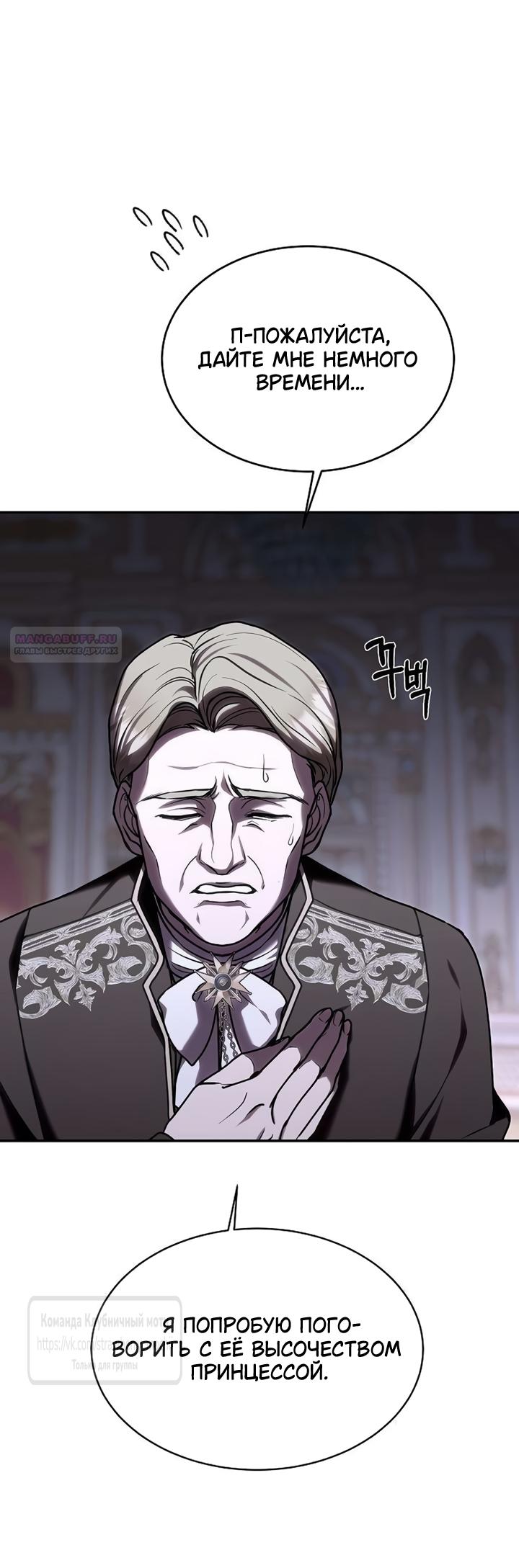 Манга Королева, заслуживающая свержения - Глава 13 Страница 2
