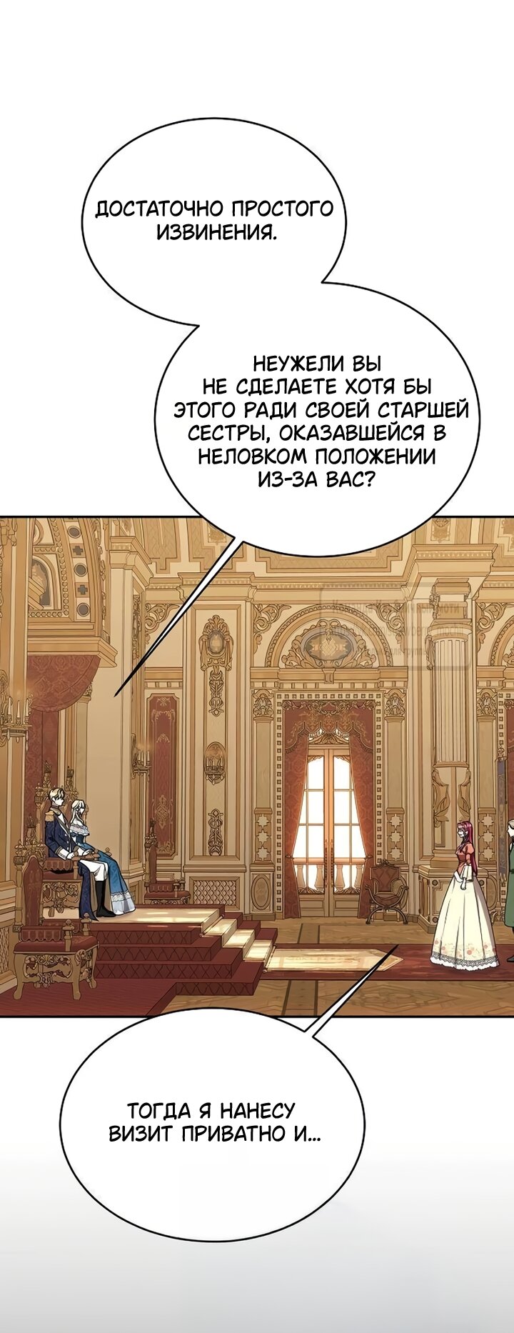 Манга Королева, заслуживающая свержения - Глава 13 Страница 63