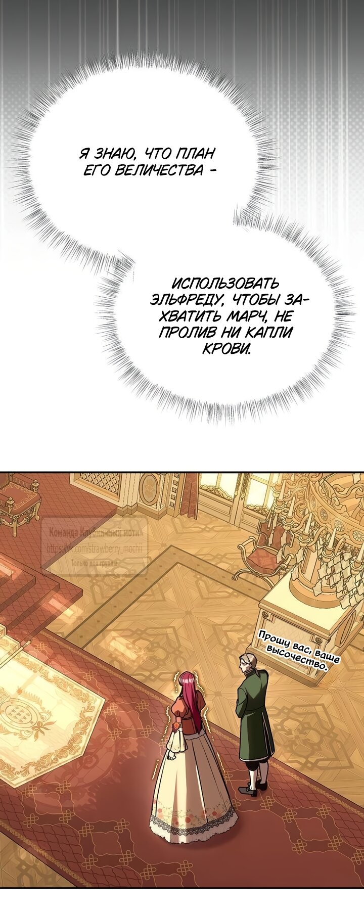 Манга Королева, заслуживающая свержения - Глава 13 Страница 52