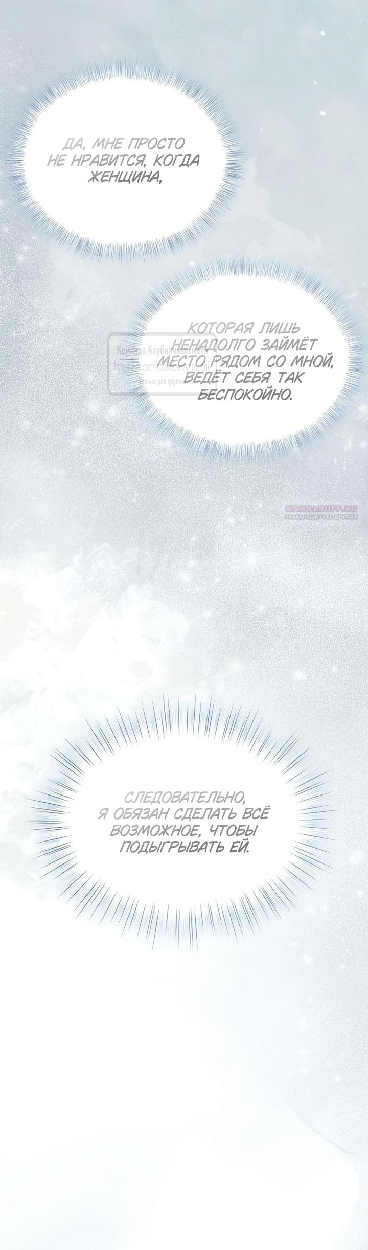Манга Королева, заслуживающая свержения - Глава 13 Страница 34