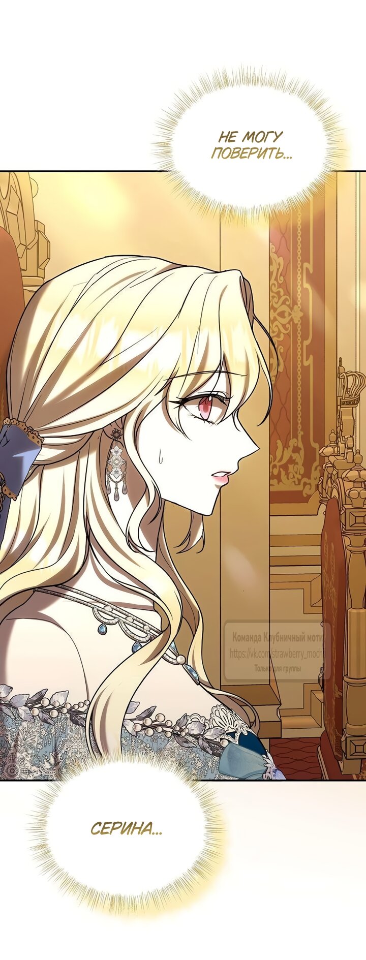 Манга Королева, заслуживающая свержения - Глава 13 Страница 39