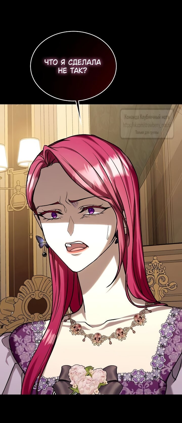 Манга Королева, заслуживающая свержения - Глава 13 Страница 45
