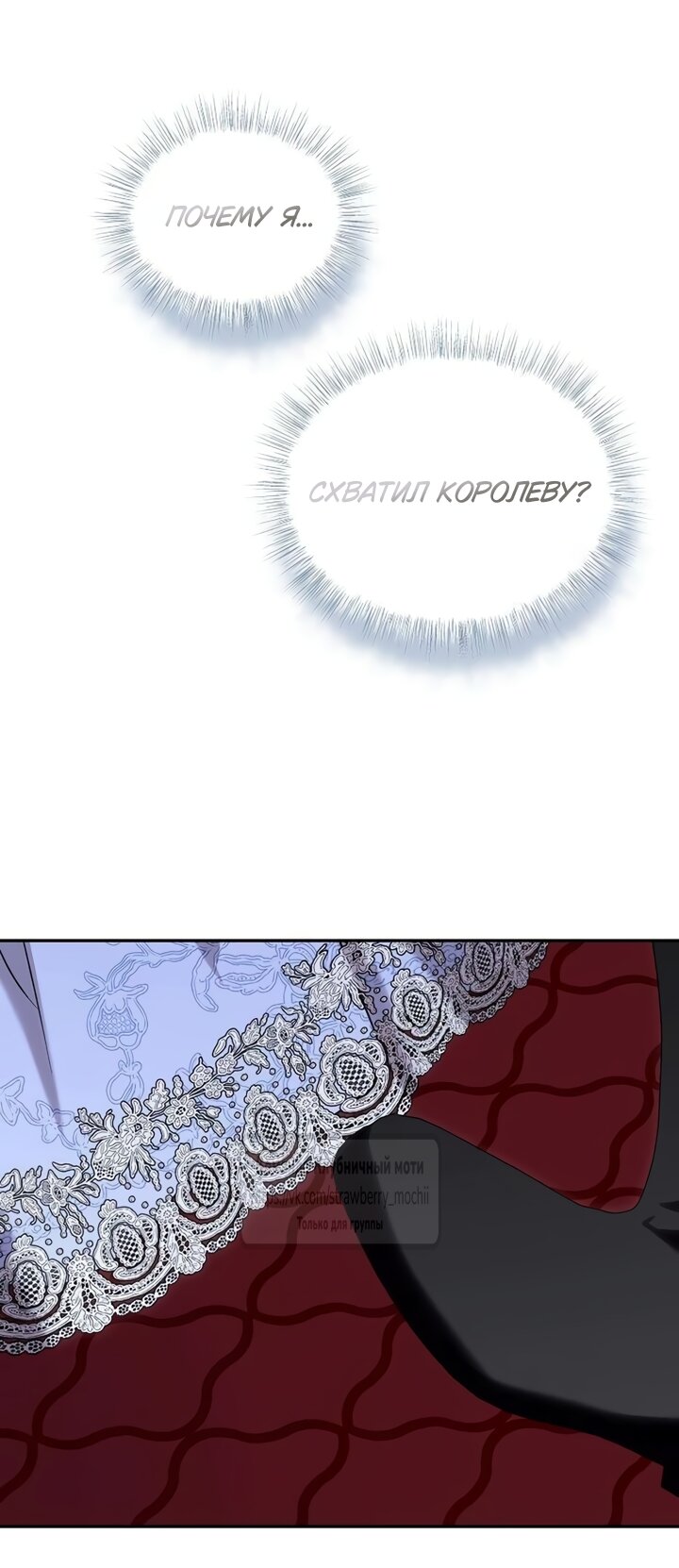 Манга Королева, заслуживающая свержения - Глава 13 Страница 23