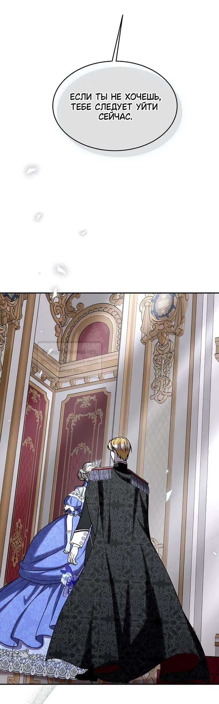 Манга Королева, заслуживающая свержения - Глава 13 Страница 31