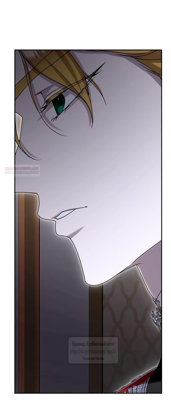 Манга Королева, заслуживающая свержения - Глава 13 Страница 22