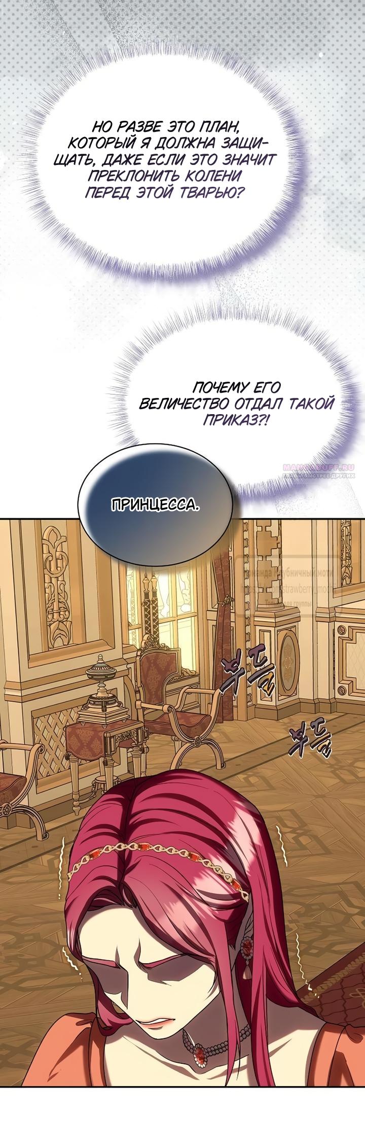 Манга Королева, заслуживающая свержения - Глава 13 Страница 54