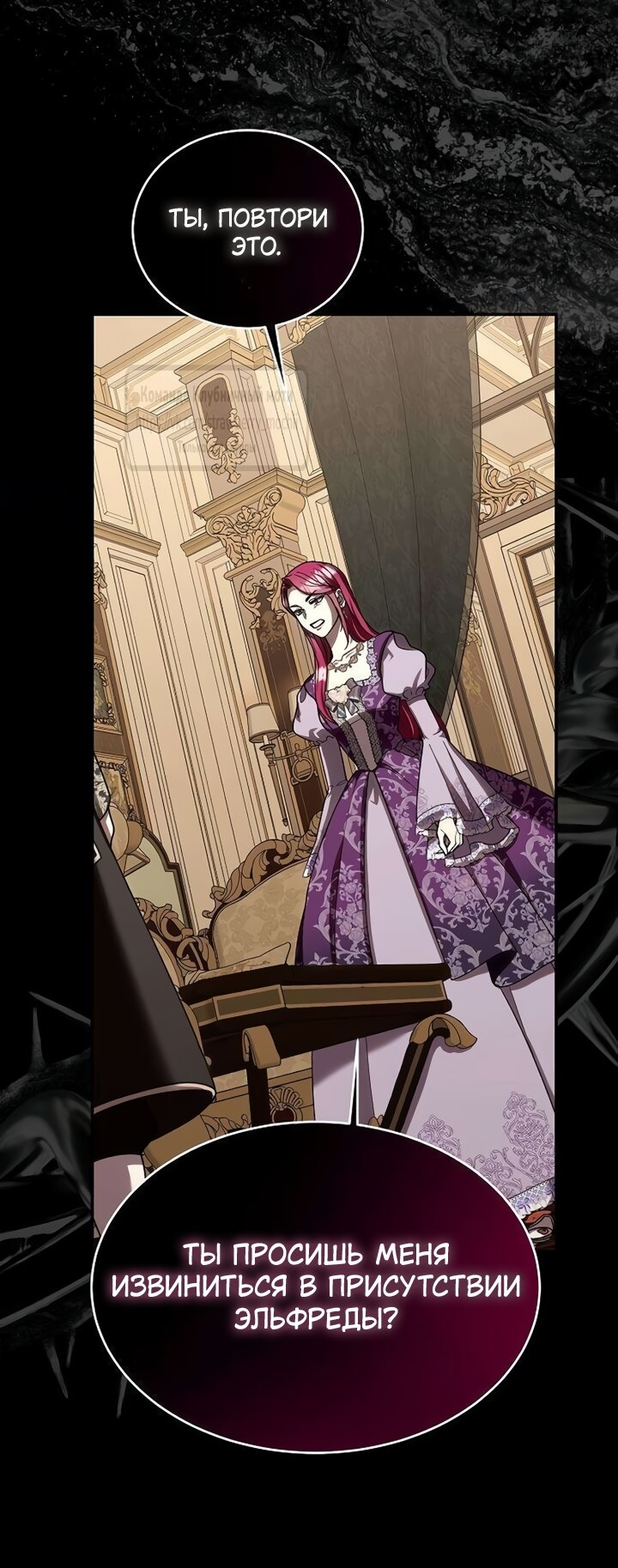 Манга Королева, заслуживающая свержения - Глава 13 Страница 44