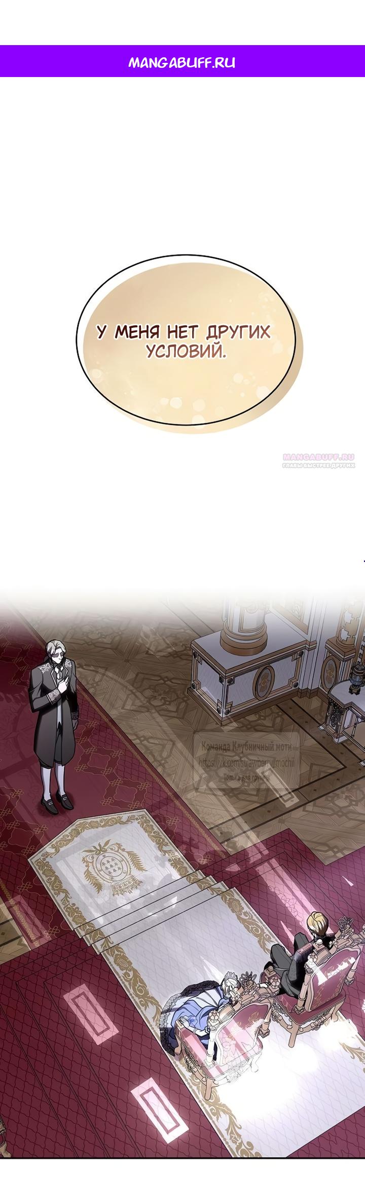 Манга Королева, заслуживающая свержения - Глава 13 Страница 1