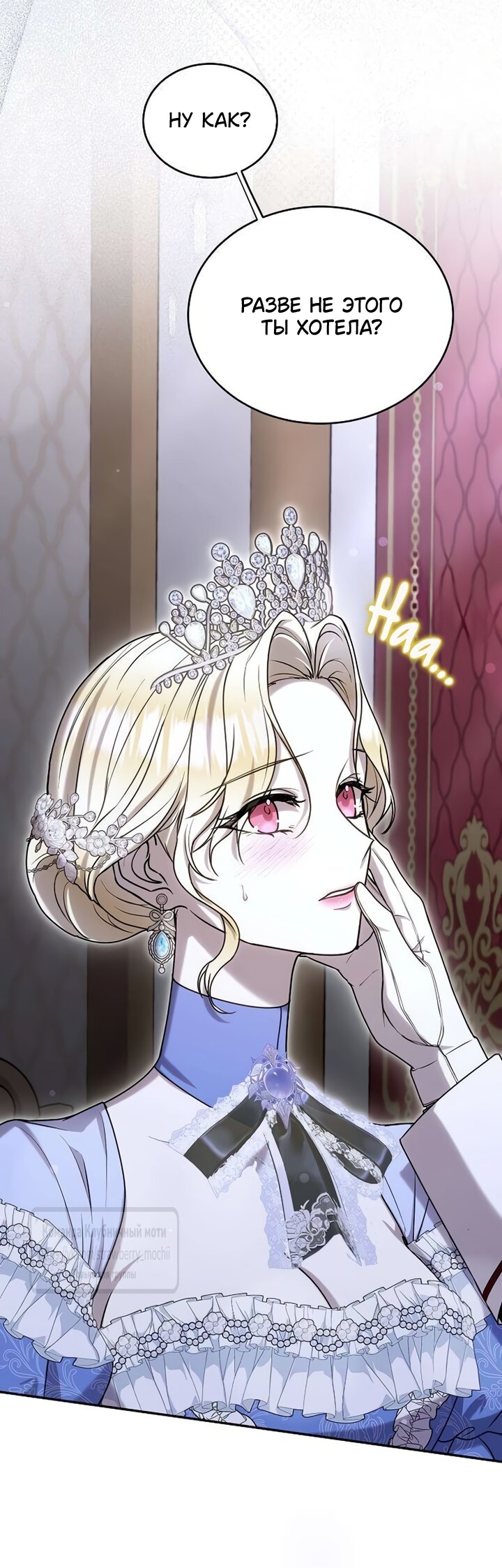 Манга Королева, заслуживающая свержения - Глава 13 Страница 29