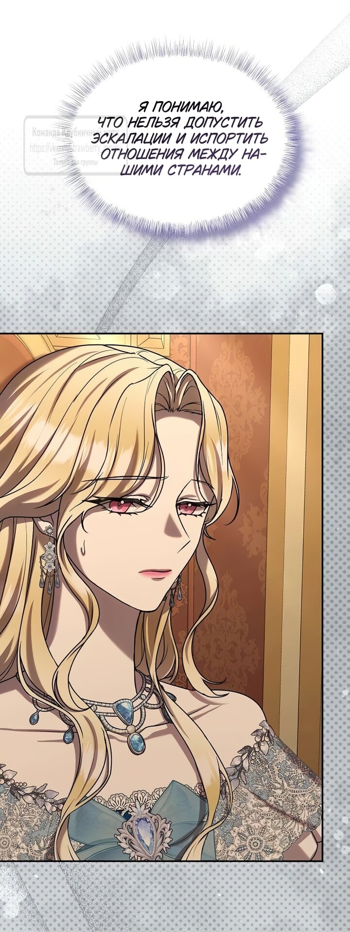 Манга Королева, заслуживающая свержения - Глава 13 Страница 53