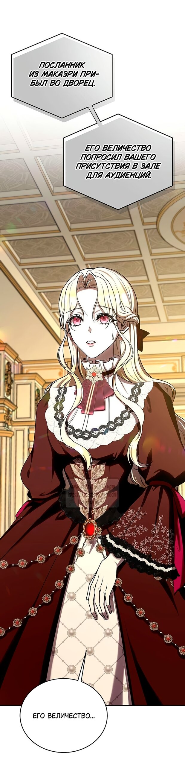 Манга Королева, заслуживающая свержения - Глава 12 Страница 45