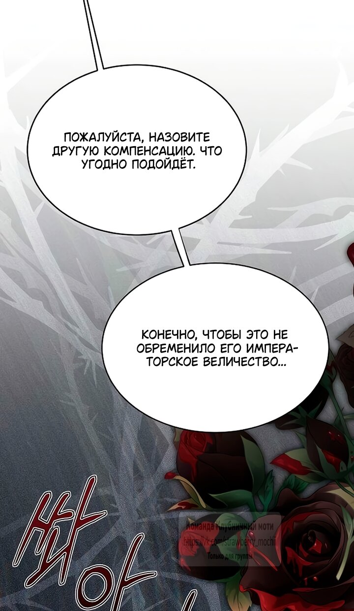 Манга Королева, заслуживающая свержения - Глава 12 Страница 57
