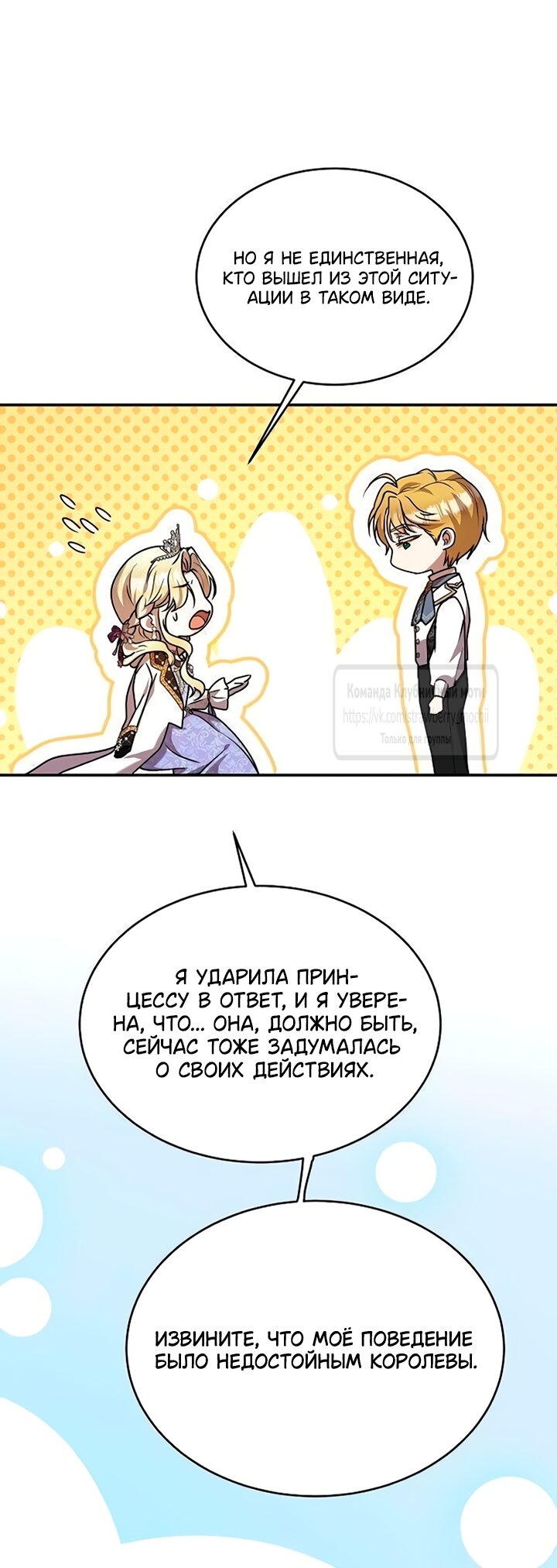 Манга Королева, заслуживающая свержения - Глава 12 Страница 5