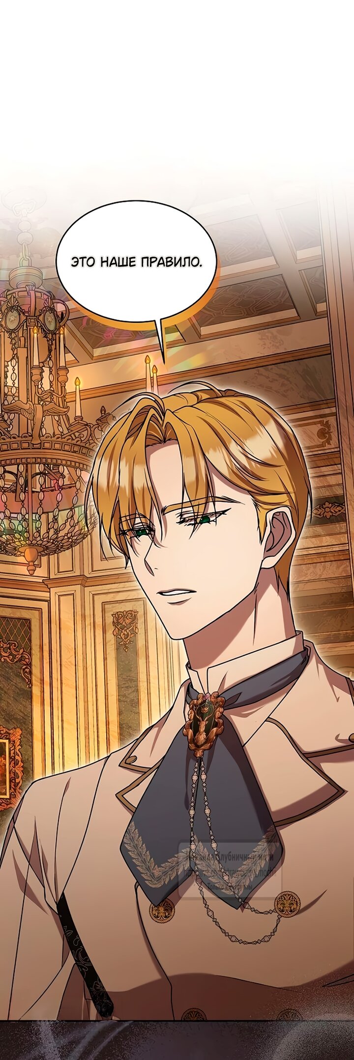 Манга Королева, заслуживающая свержения - Глава 12 Страница 9